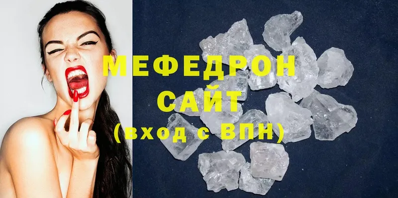 Мефедрон mephedrone  darknet клад  Вяземский 